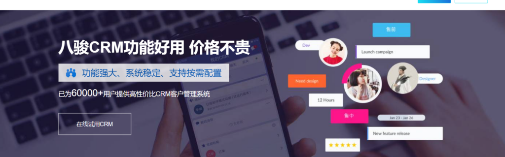 CRM平台对比：30款客户管理系统功能与价格分析