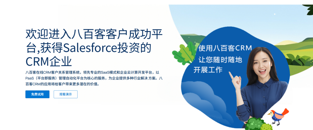 CRM平台对比：30款客户管理系统功能与价格分析
