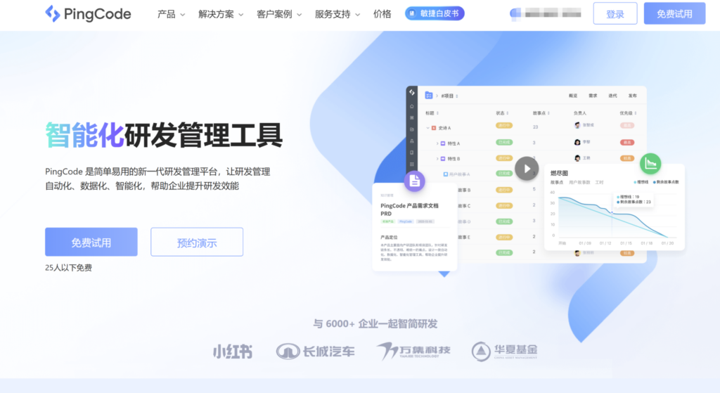 2025年主流的15款小团队项目进度跟踪方案