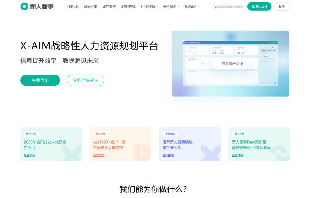 国内前十HR招聘管理系统2025年功能与价格盘点