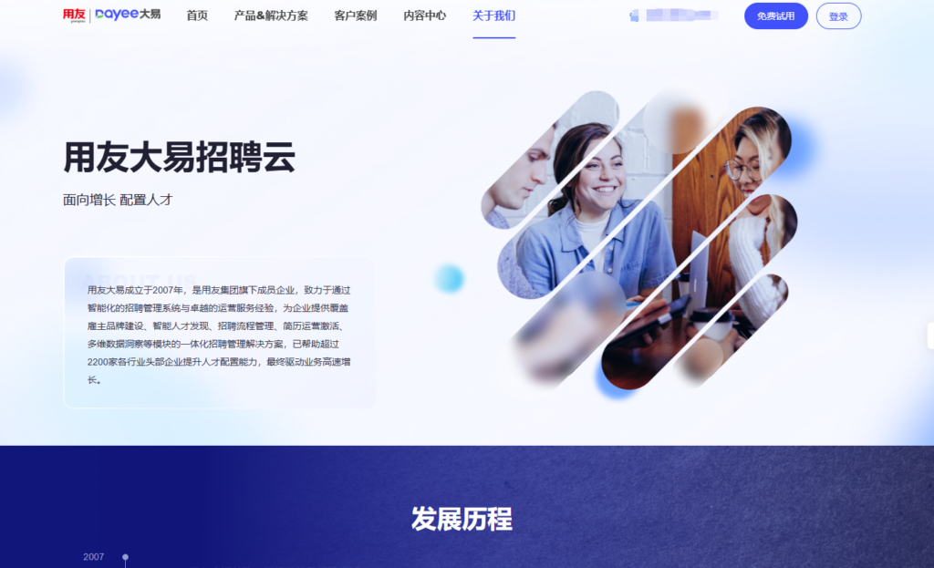 中大型企业HR招聘管理系统选型攻略（11款推荐）