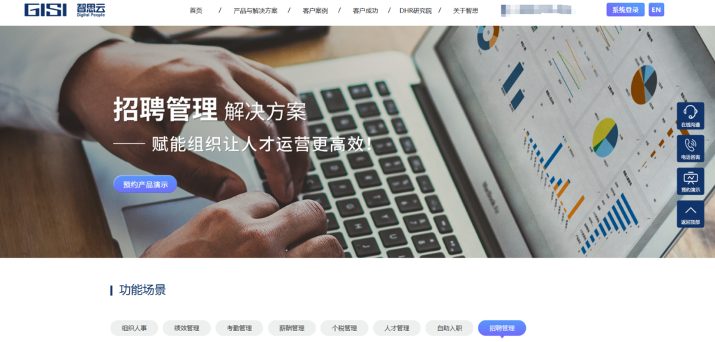 中大型企业HR招聘管理系统选型攻略（11款推荐）