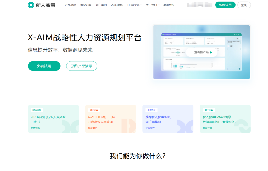 中大型企业HR招聘管理系统选型攻略（11款推荐）