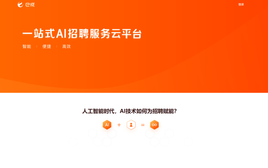 中大型企业HR招聘管理系统选型攻略（11款推荐）