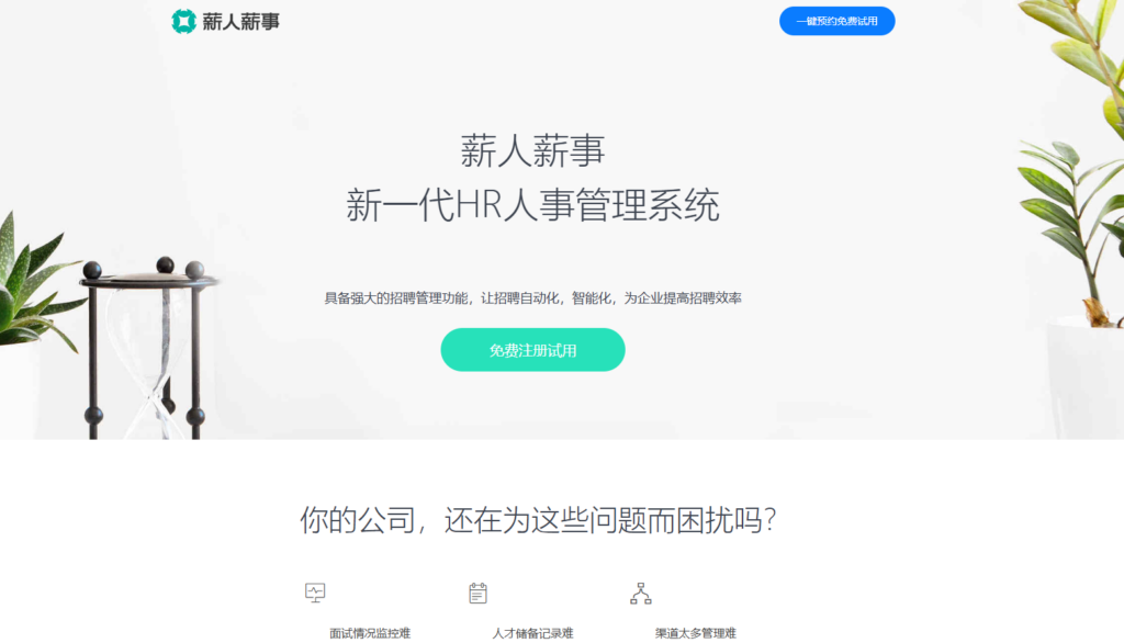 10款人事招聘管理工具对比，哪款最适合企业？