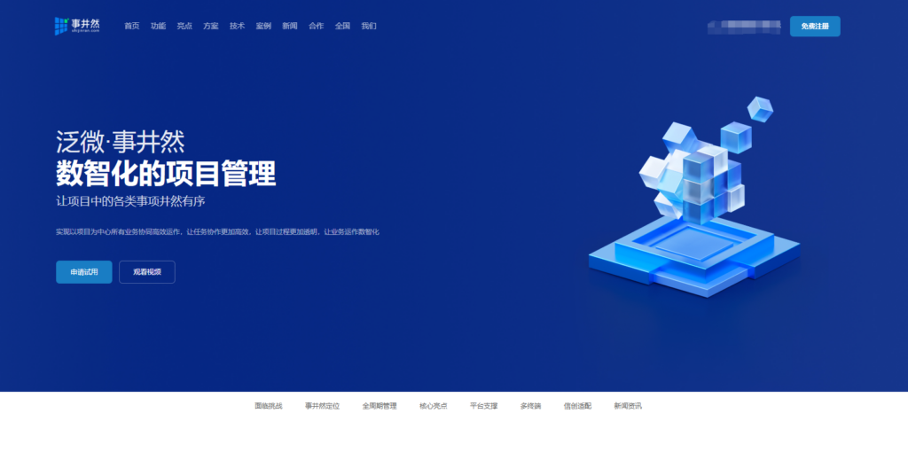 项目管理工具选型指南：30款主流推荐