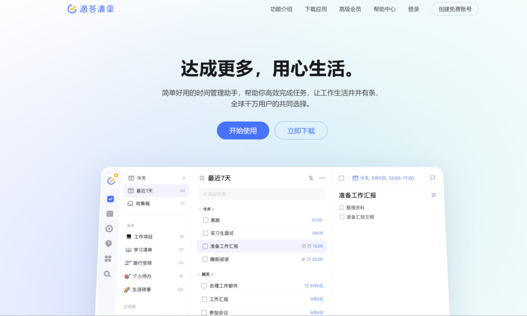 Mac清单管理神器：11款Todolist工具盘点