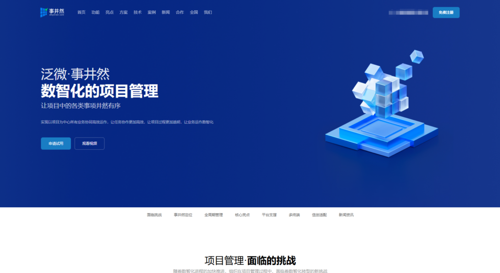 Jira、PingCode等20款产品优缺点一览