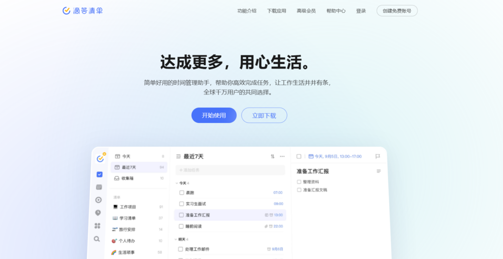 2025年项目管理软件排行榜（个人&团队）