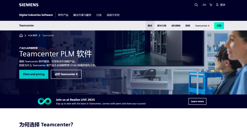 哪款PLM系统最适合你？18款全面测评