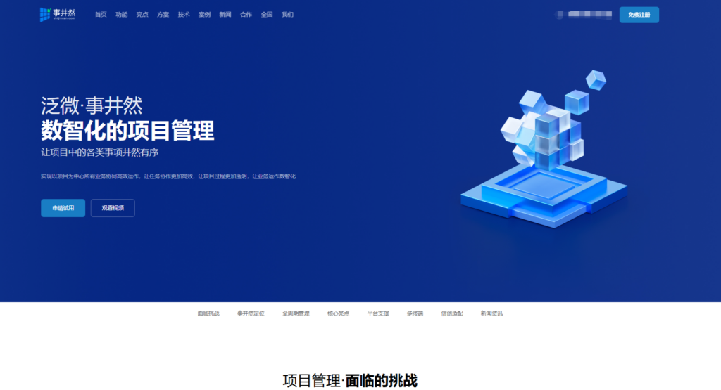 项目管理软件选型指南：主流国产工具对比