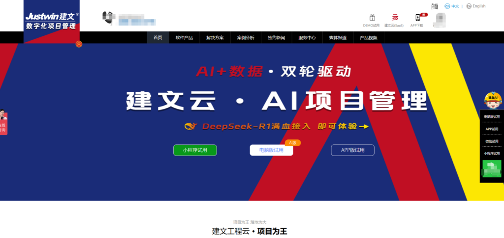 工程项目管理工具推荐排行榜（附对比）