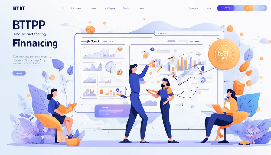 ppp与bt项目融资的区别