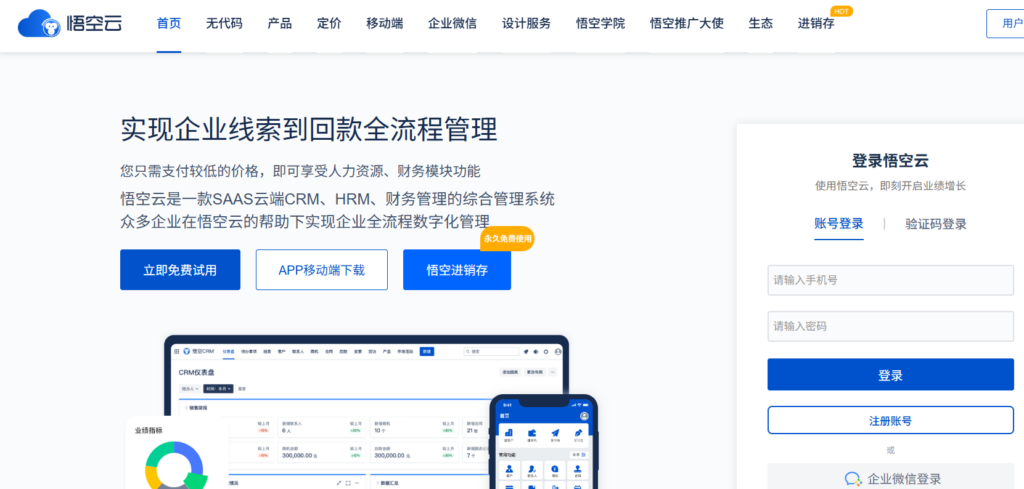 2025 年国内 CRM 系统评测与排名（TOP10）
