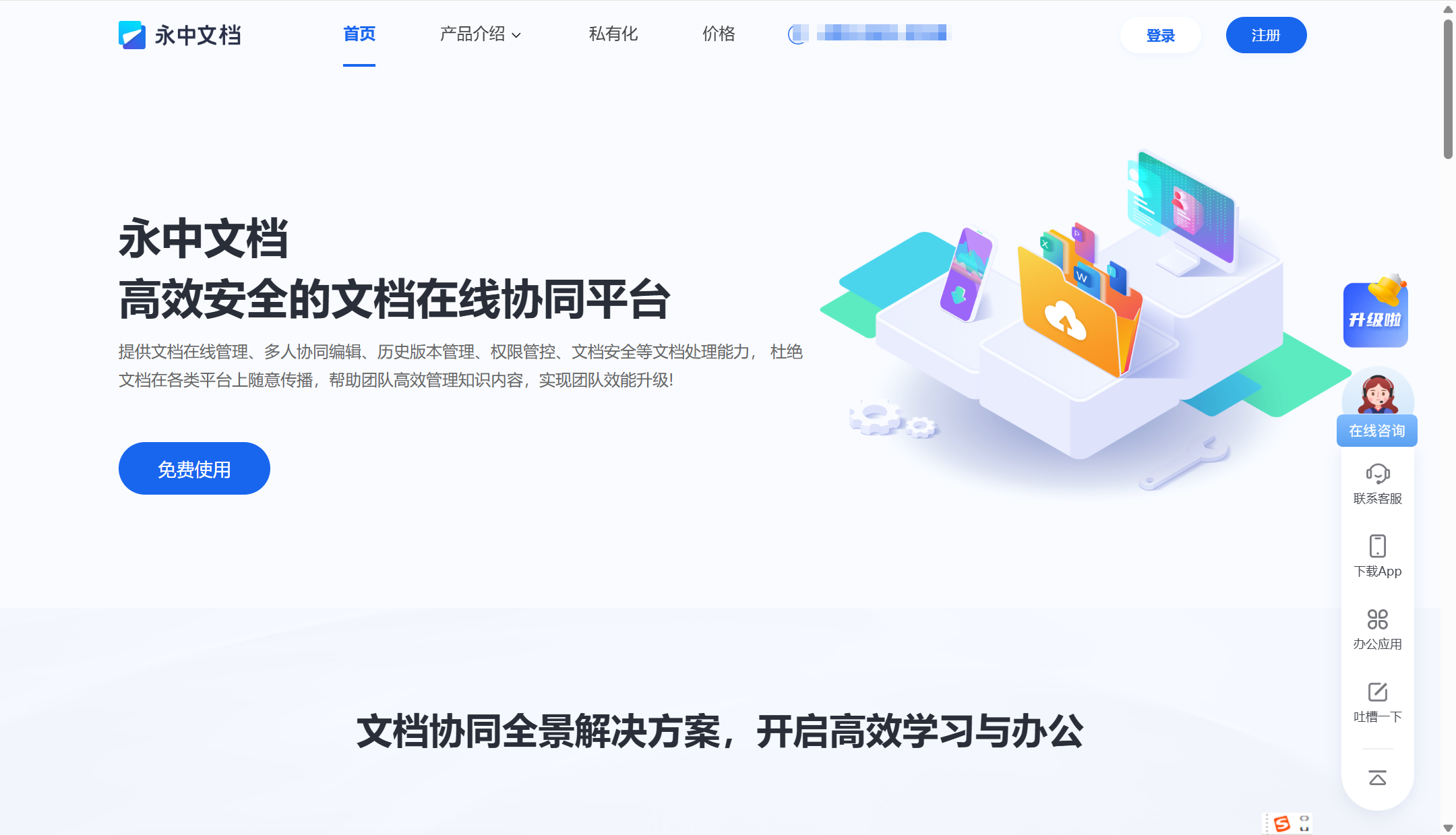 公司协作用文档共享软件推荐与评测