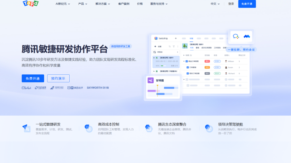 适合中大型团队的14款项目管理工具