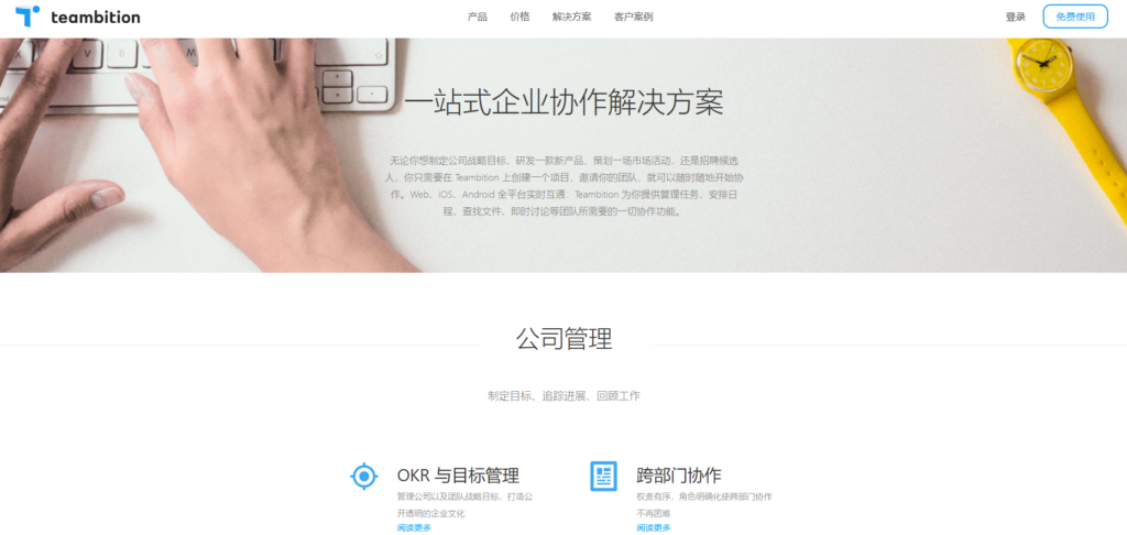 适合中大型团队的14款项目管理工具