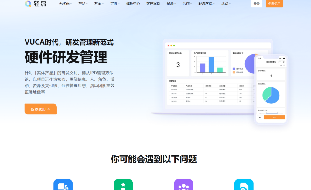 超好用！15款高效软硬件项目管理系统功能解析