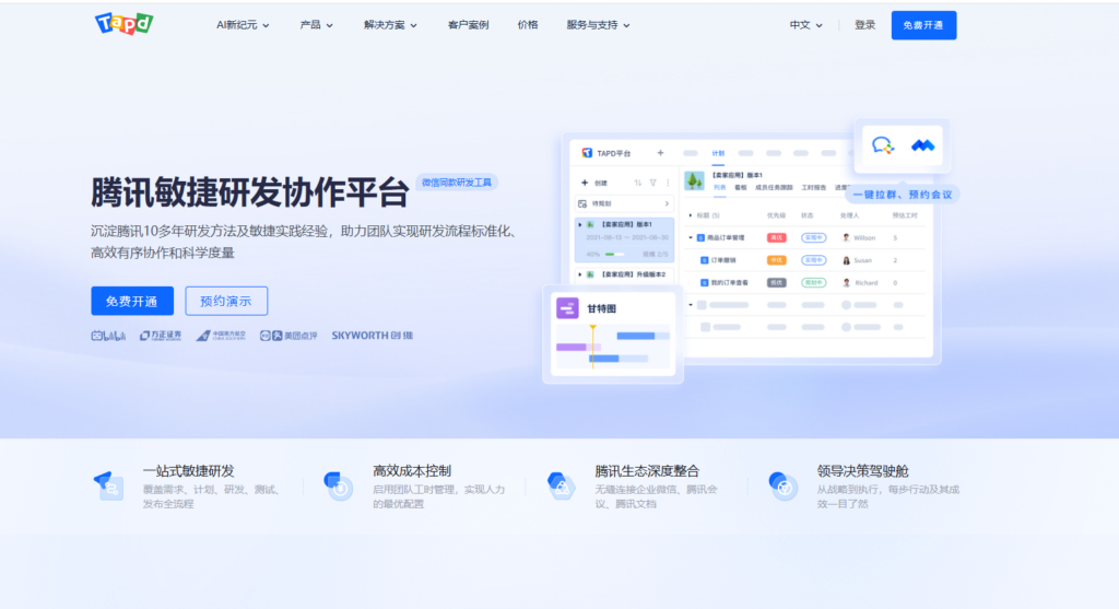 18款高效研发项目管理软件推荐，强力提升工作效率
