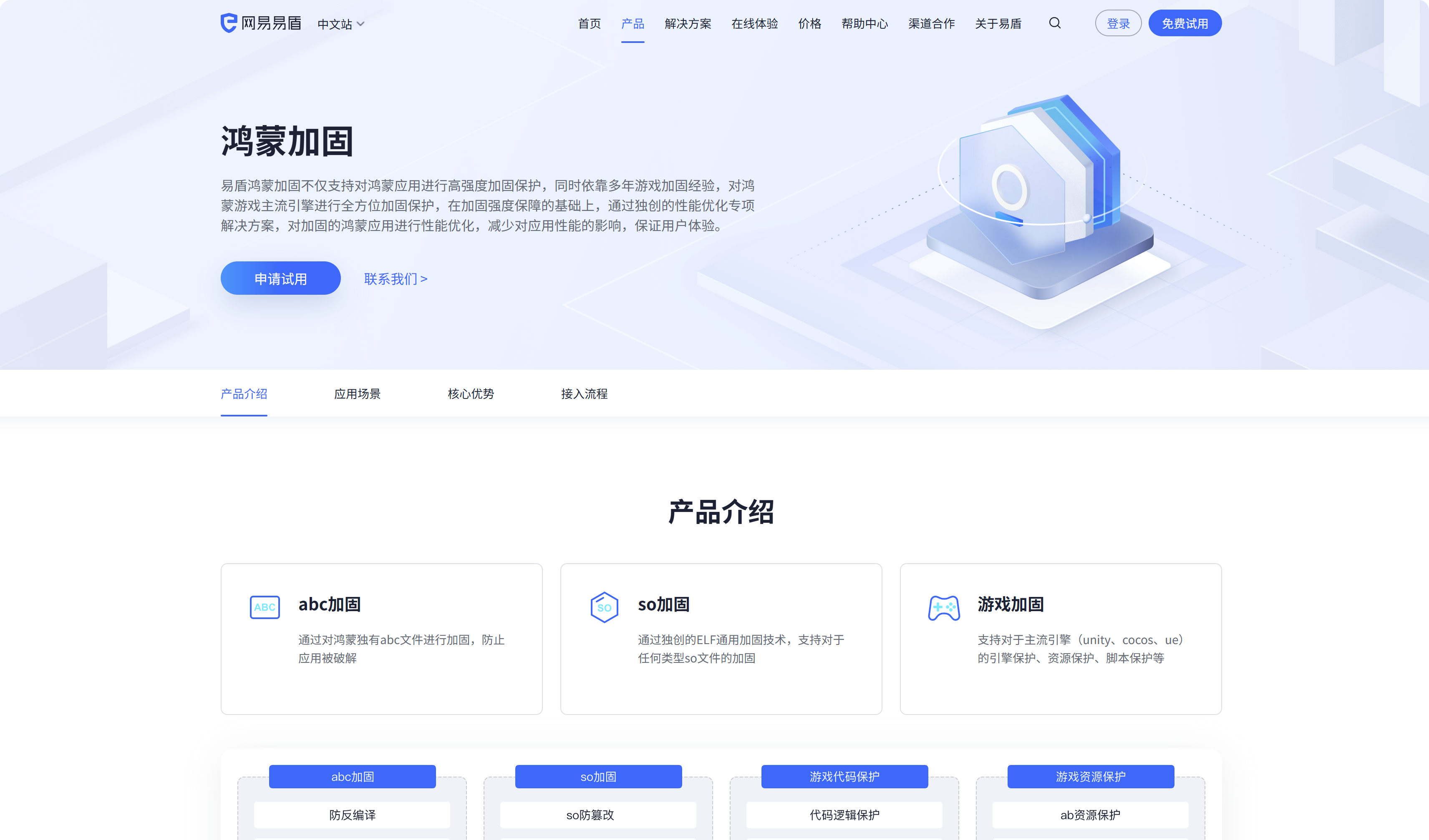 鸿蒙App加固方案选型：六大工具测评与对比