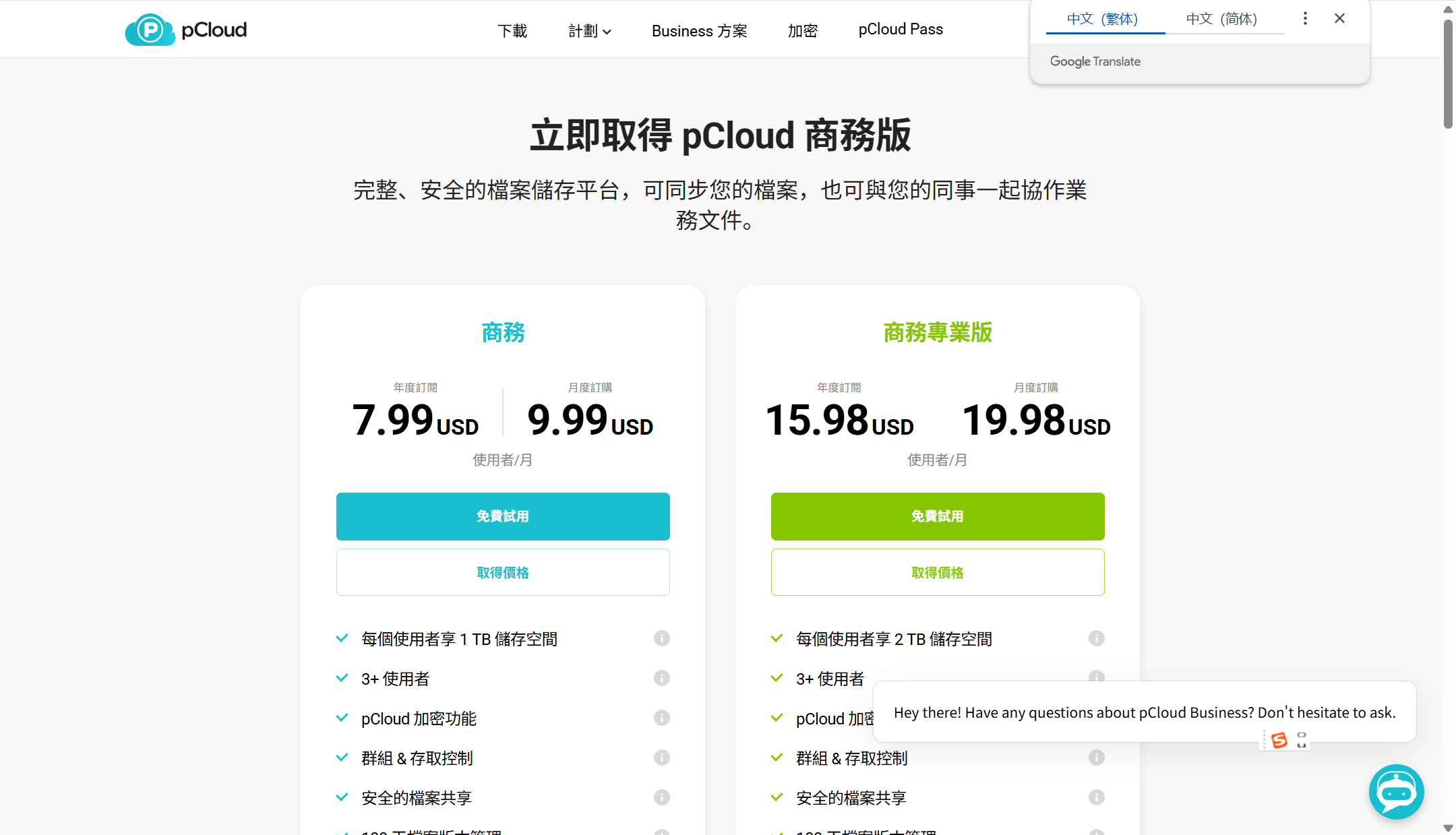 免费或付费？10款热门部门网盘对比