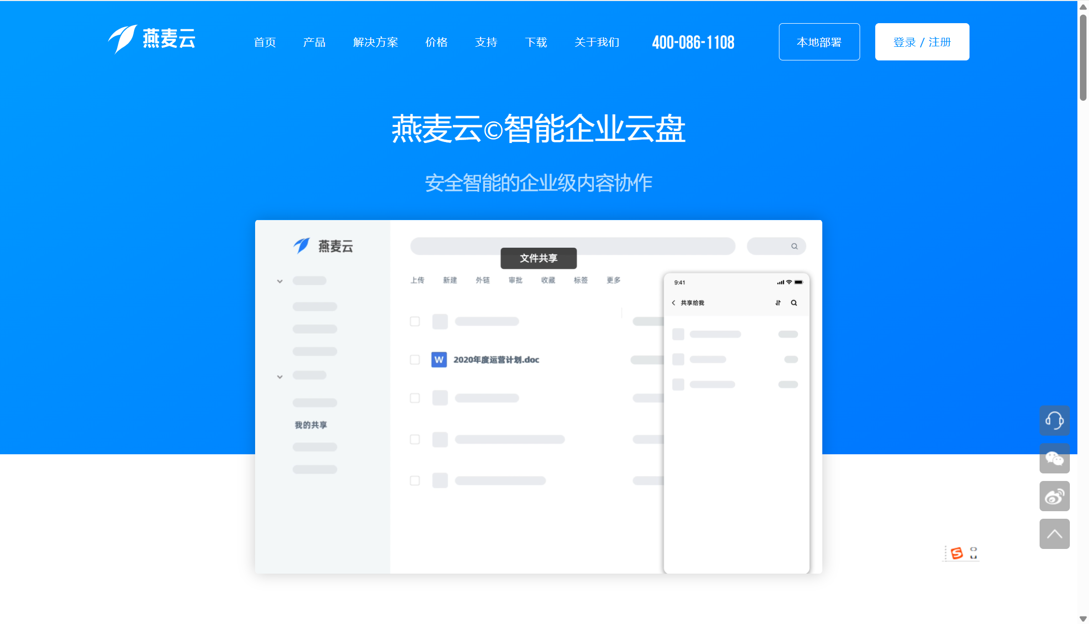 免费或付费？10款热门部门网盘对比
