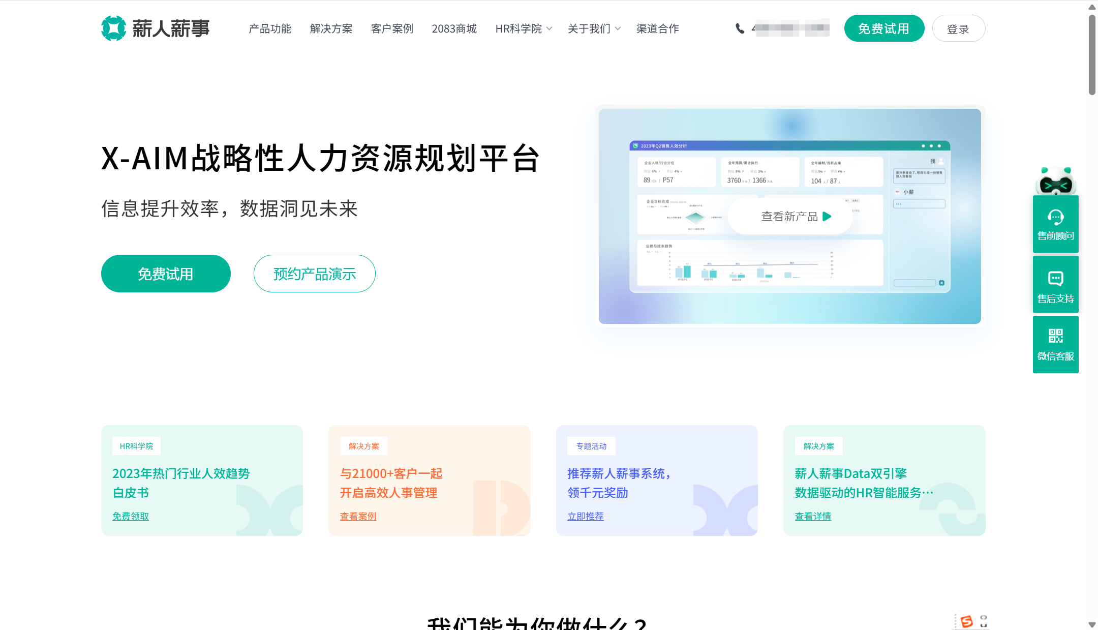 中大型企业用什么HR系统？主流产品全对比