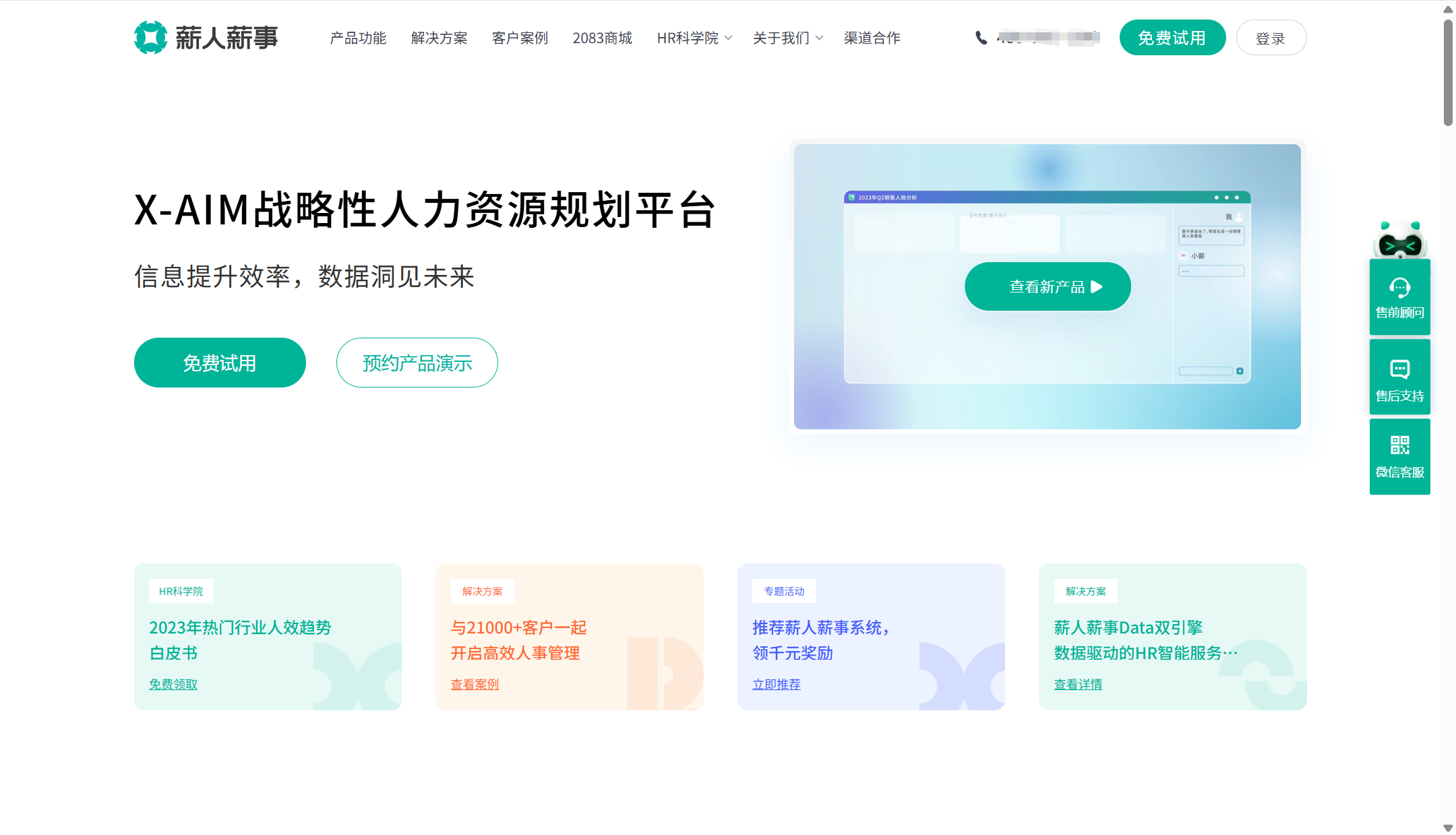人力资源信息管理系统选型指南（11款）