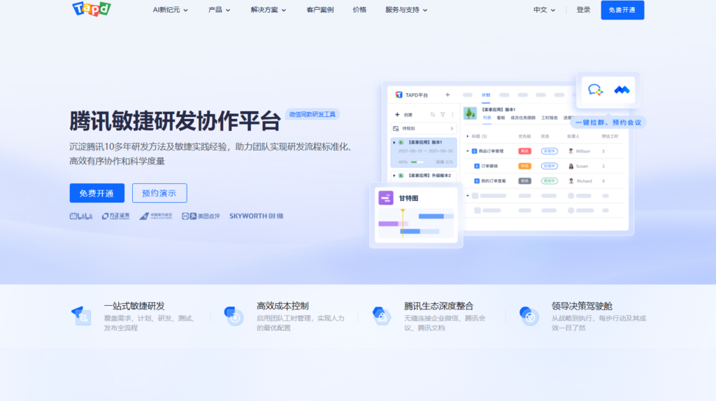 19款IT项目管理软件功能深度评测：助力高效管理