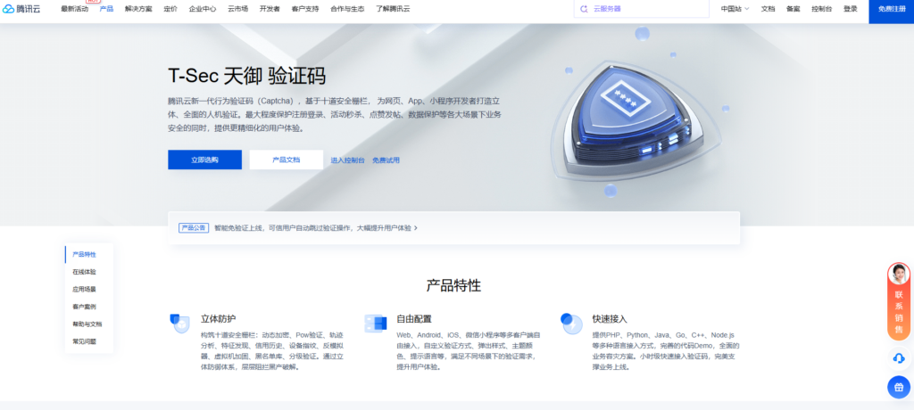 选择滑块验证码要看什么？10款工具实测对比