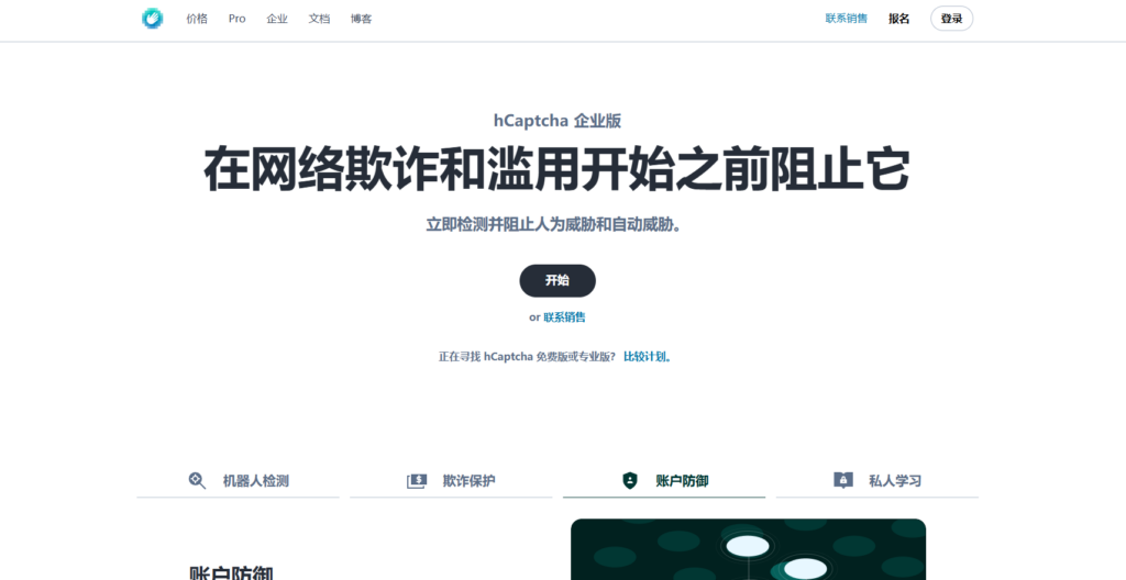 图形验证码怎么选？2025年9家平台推荐