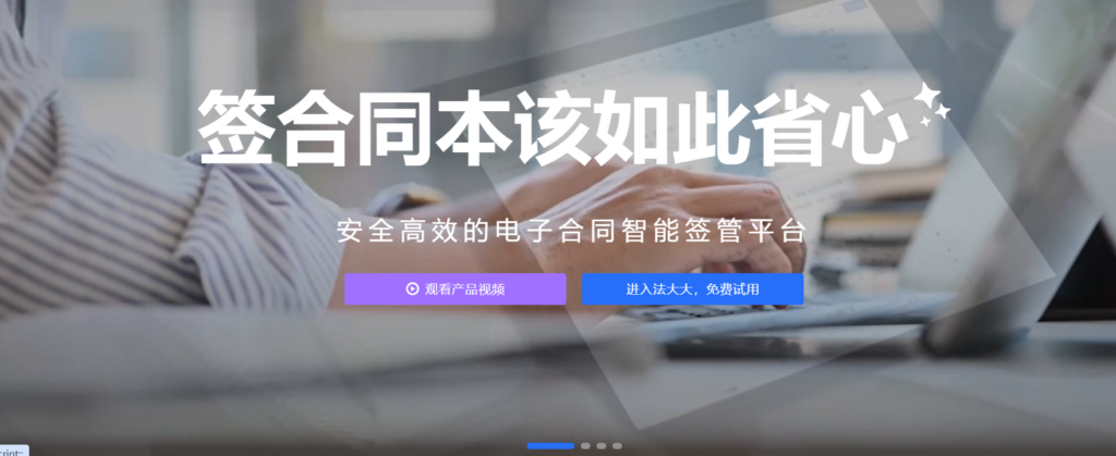 电子合同API接口厂商排名：8个合规平台一览