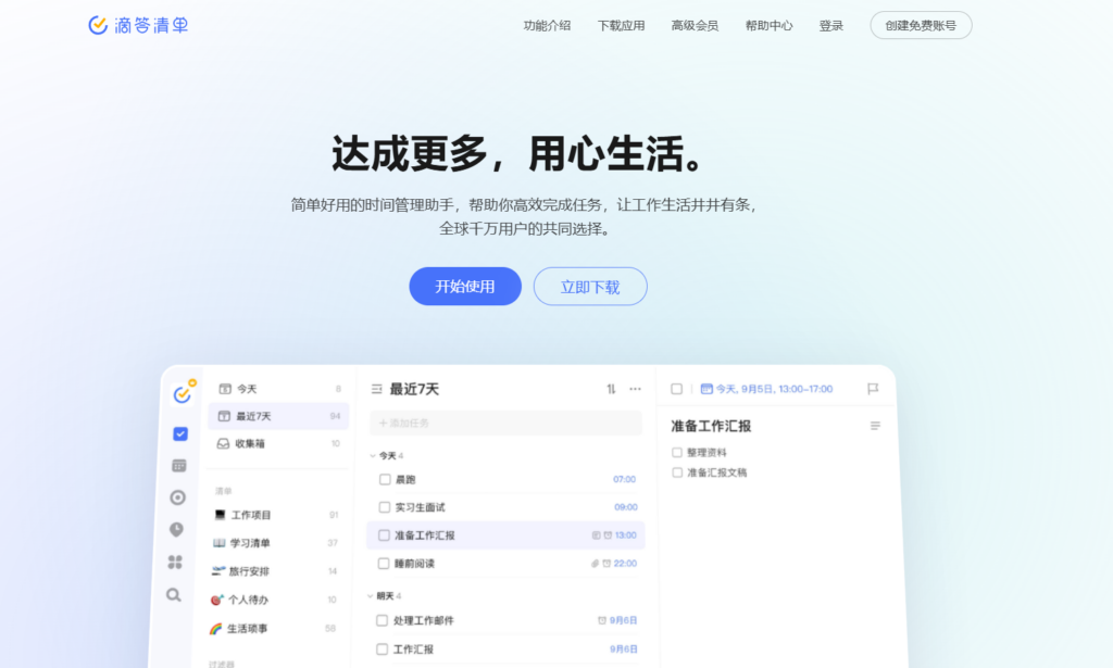 团队协作：22款待办事项提醒软件盘点
