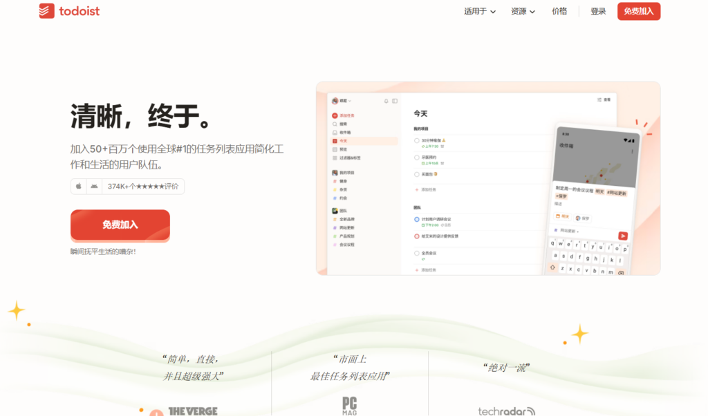 团队协作：22款待办事项提醒软件盘点