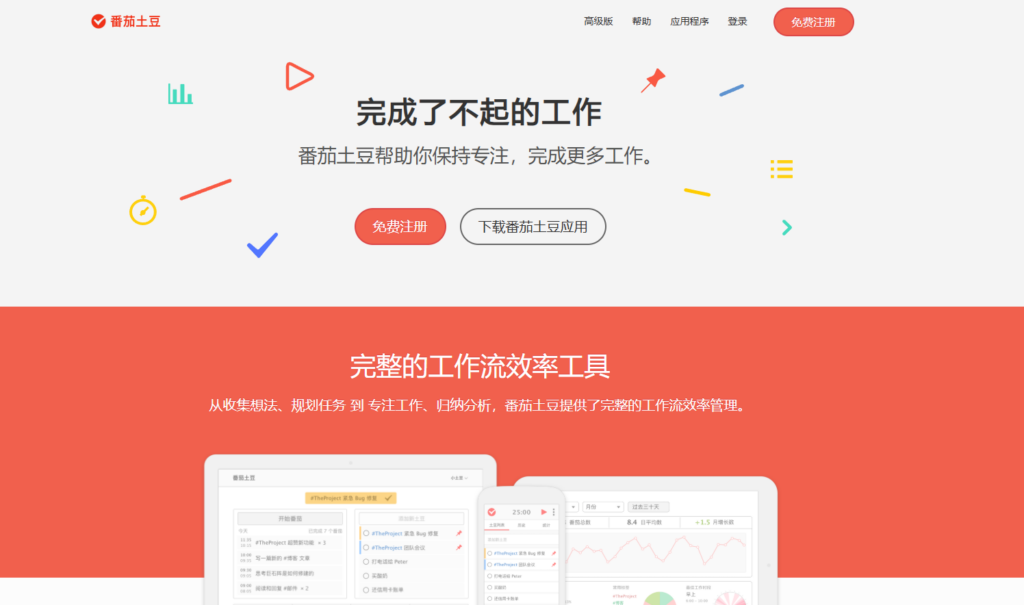 团队协作：22款待办事项提醒软件盘点