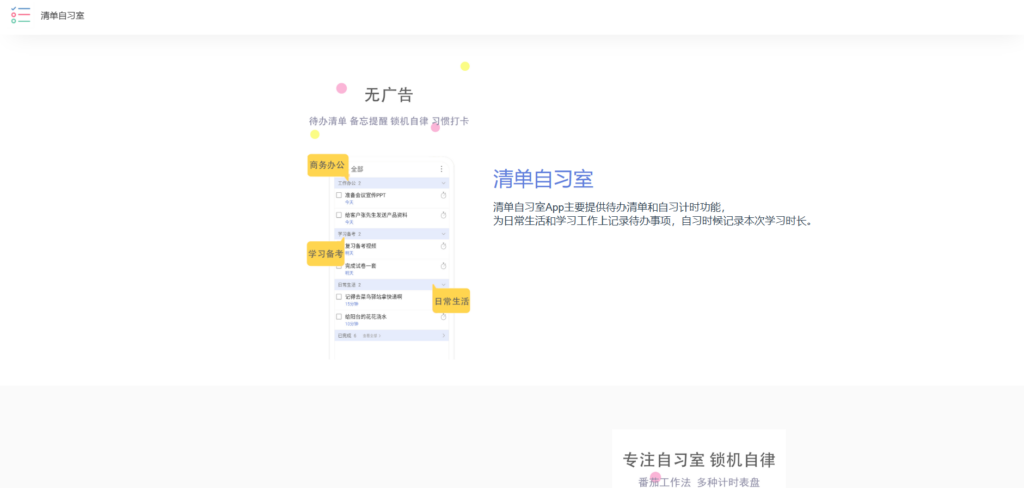 团队协作：22款待办事项提醒软件盘点