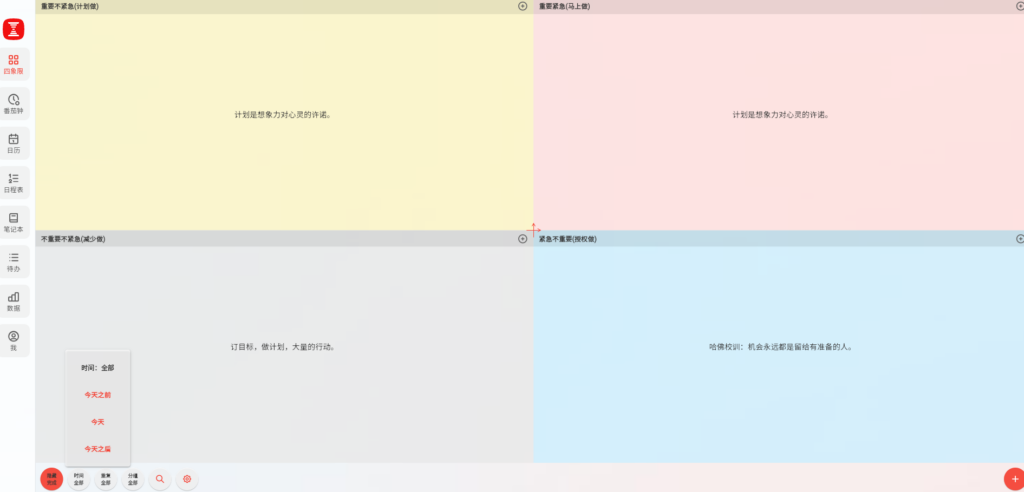 团队协作：22款待办事项提醒软件盘点