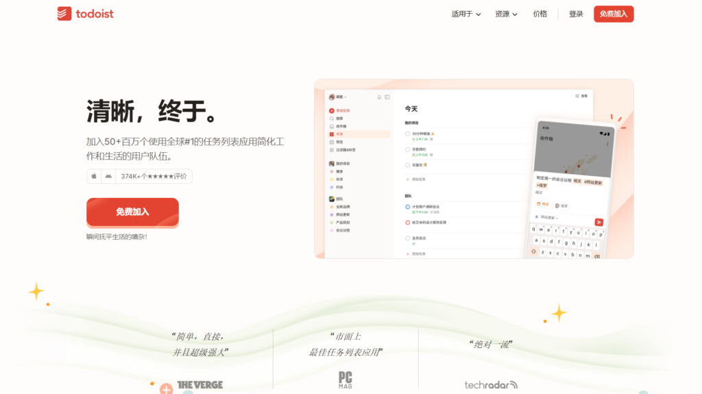 团队协作：22款待办事项提醒软件盘点