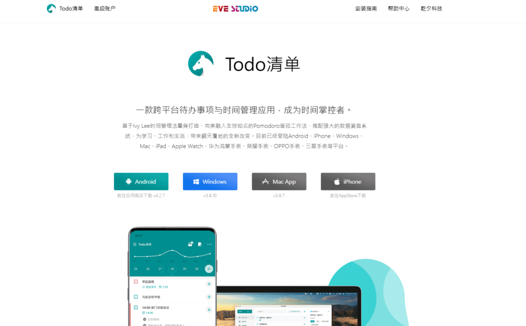 团队协作：22款待办事项提醒软件盘点