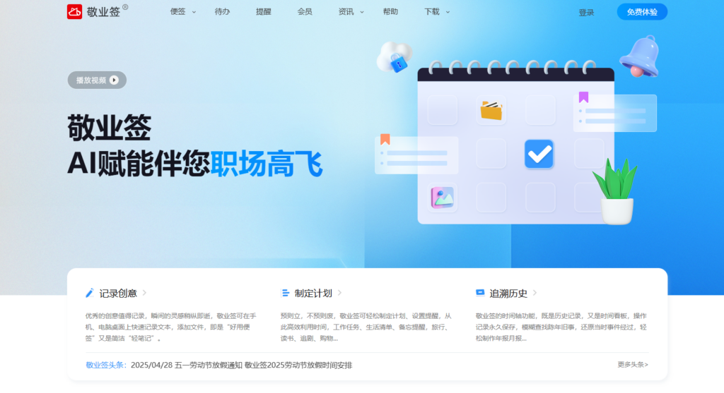 团队协作：22款待办事项提醒软件盘点