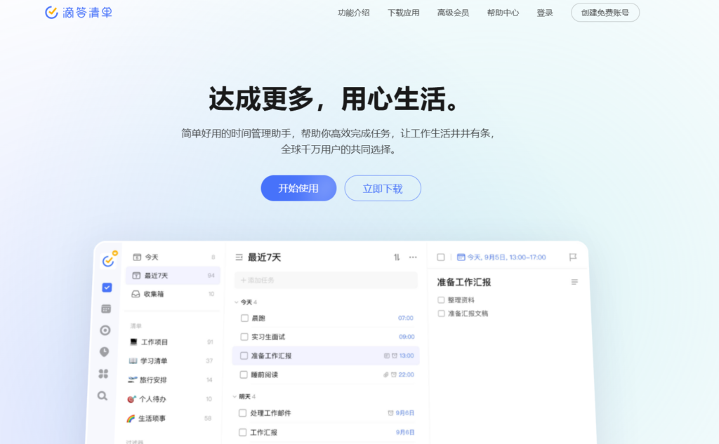 工作待办事项App推荐：16款主流工具测评