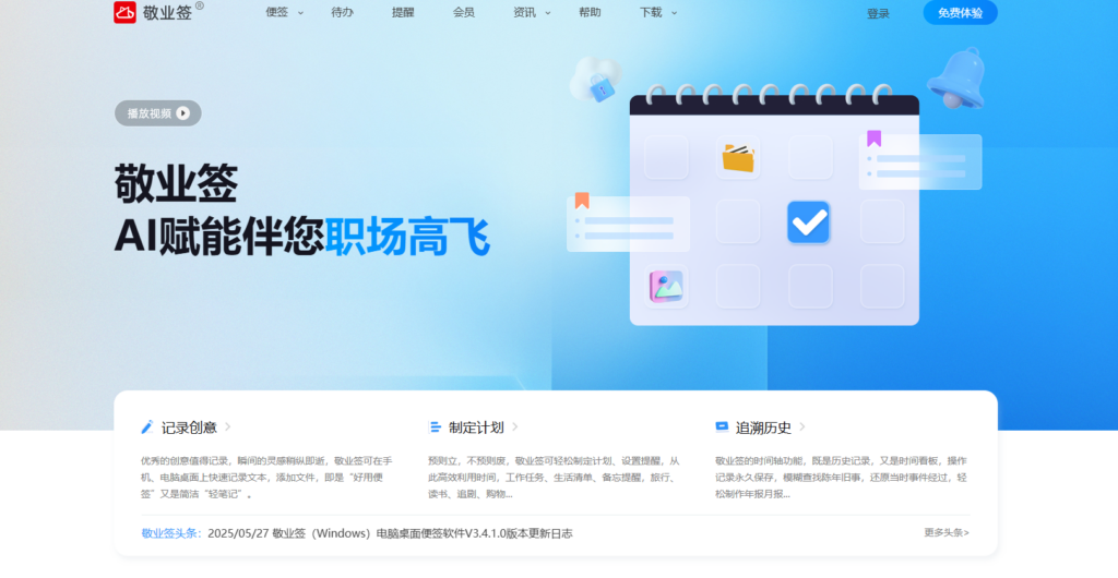 工作待办事项App推荐：16款主流工具测评