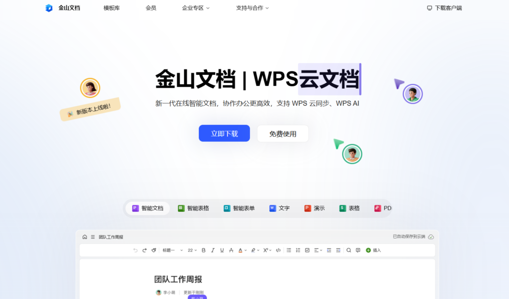 2025年局域网文档协同工具哪款值得推荐？