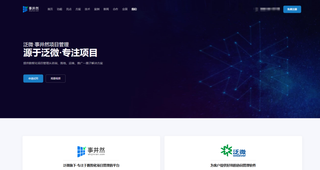 项目管理软件排行榜：20款系统测评对比