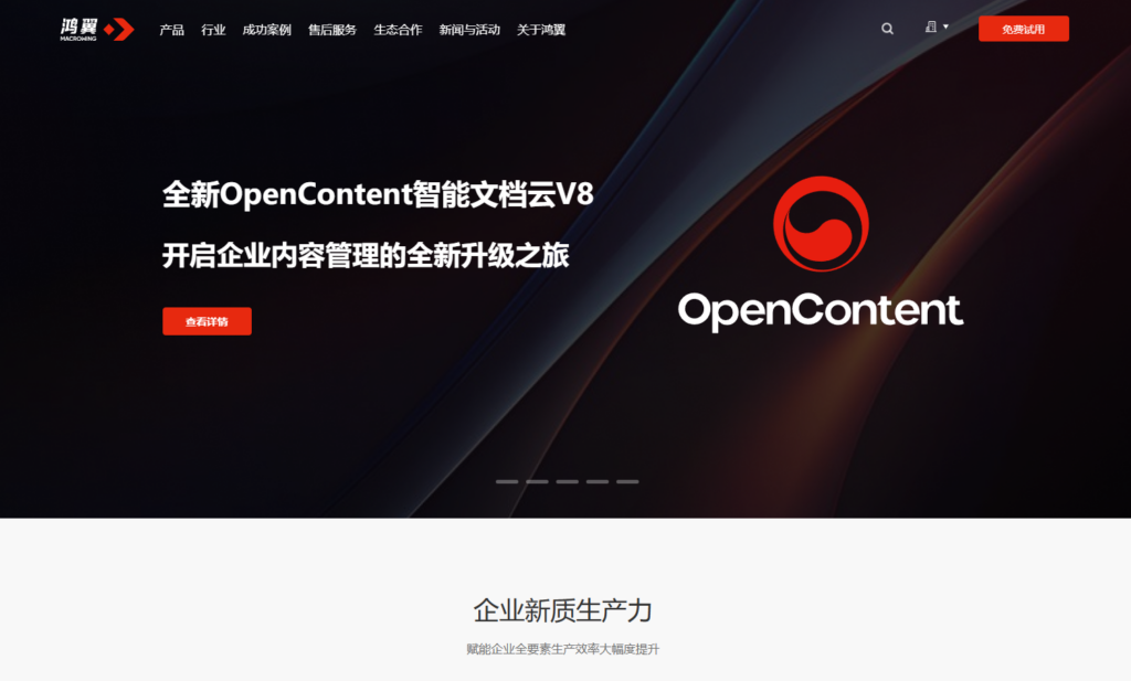 2025年30家企业文档管理系统对比（含免费开源）