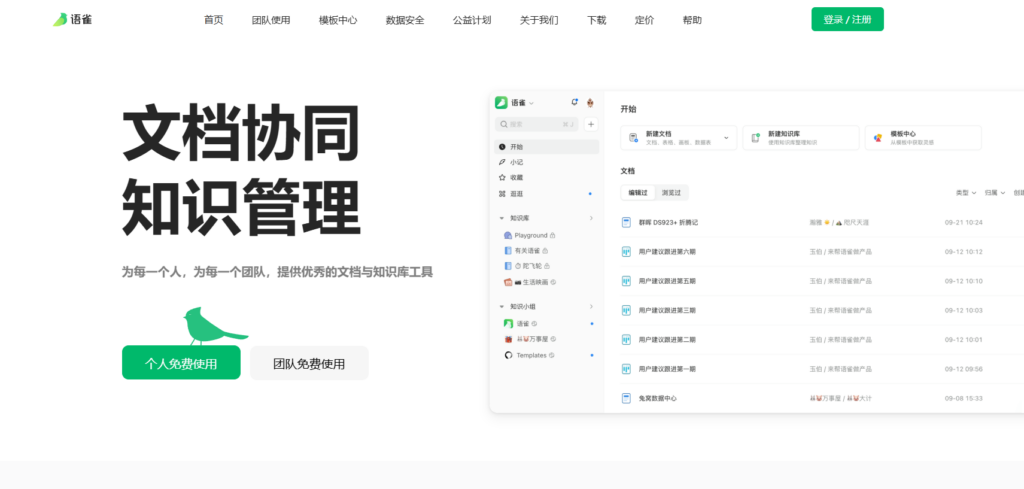 开源文档管理工具哪个好？2025年21大热门全对比