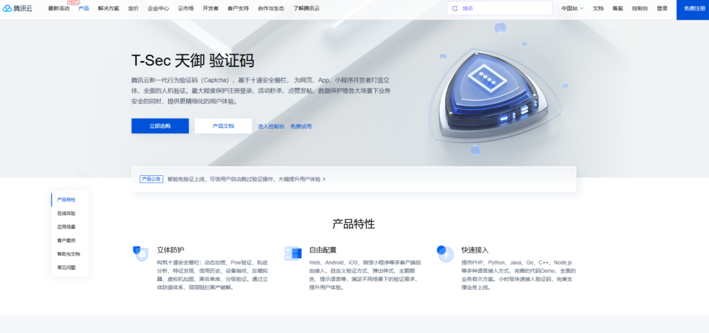 人机验证怎么选？8大行为验证码平台对照表