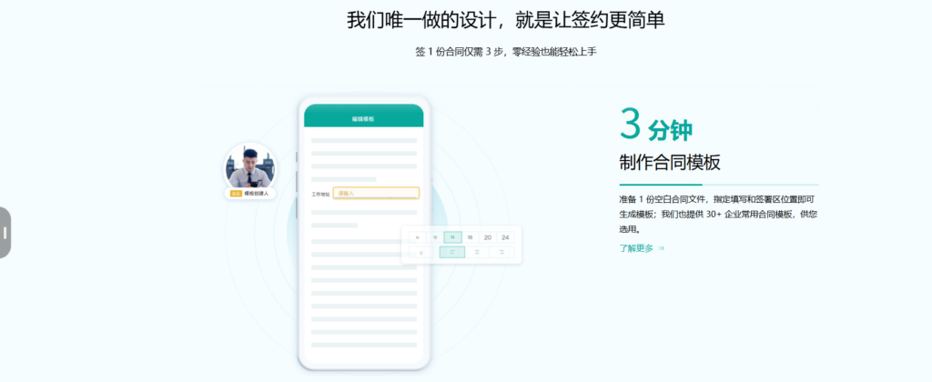 招聘高峰签约神器：14款电子劳动合同软件