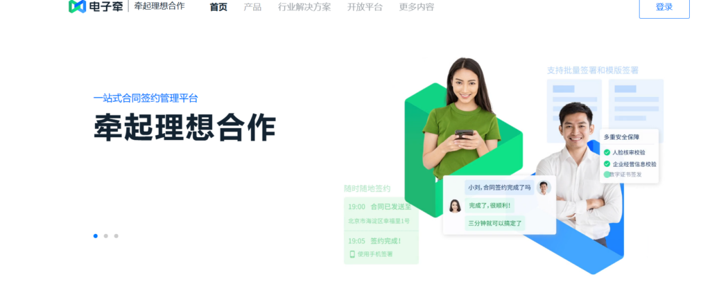 招聘高峰签约神器：14款电子劳动合同软件