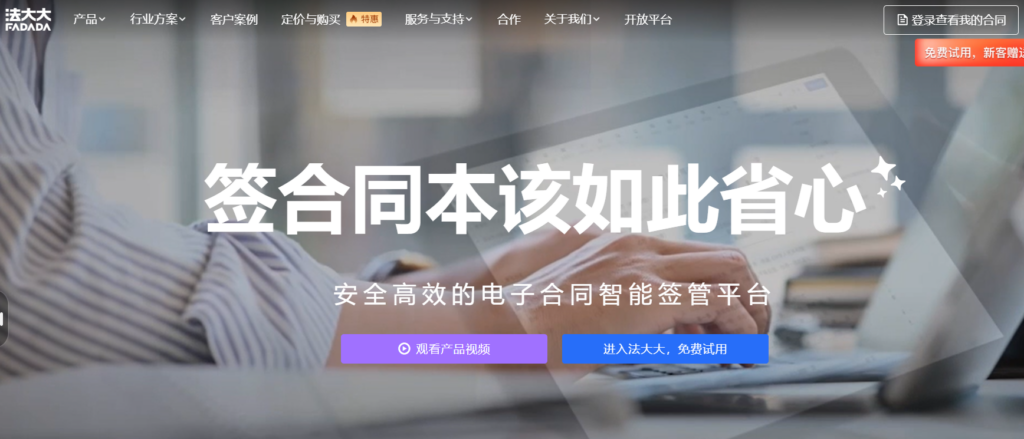 2025年电子合同平台怎么选？13款第三方工具深度评测